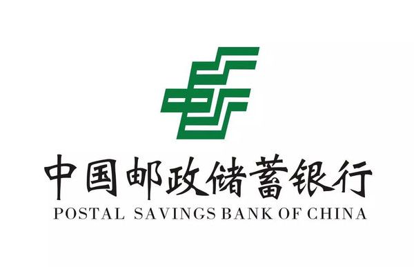 中國郵政儲(chǔ)蓄銀行